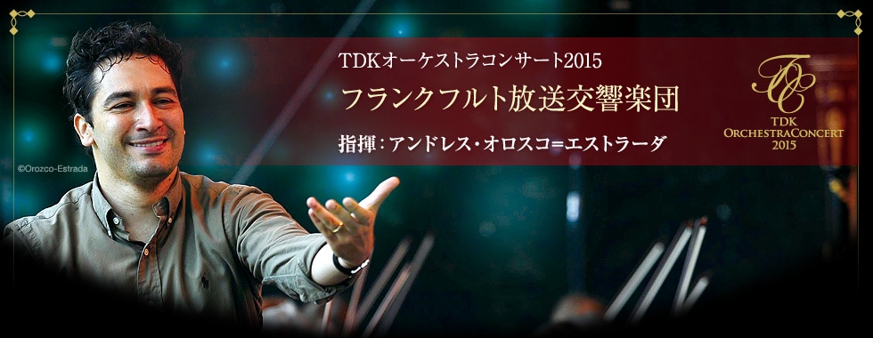 TDKオーケストラコンサート2015