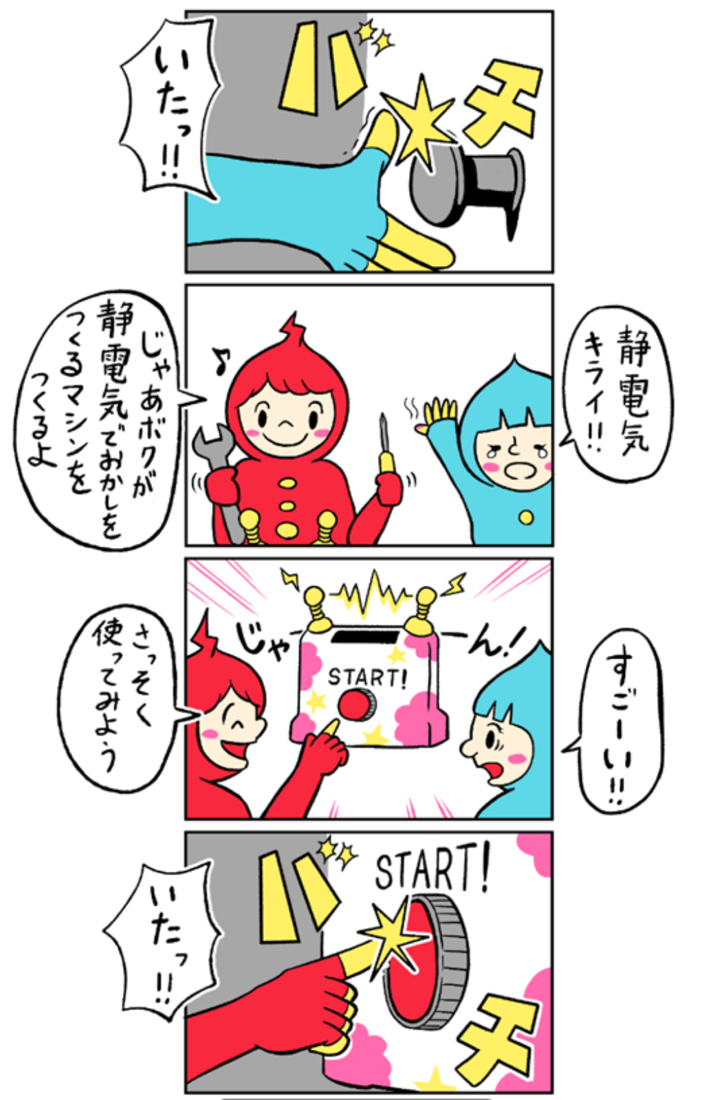 4コマまんが