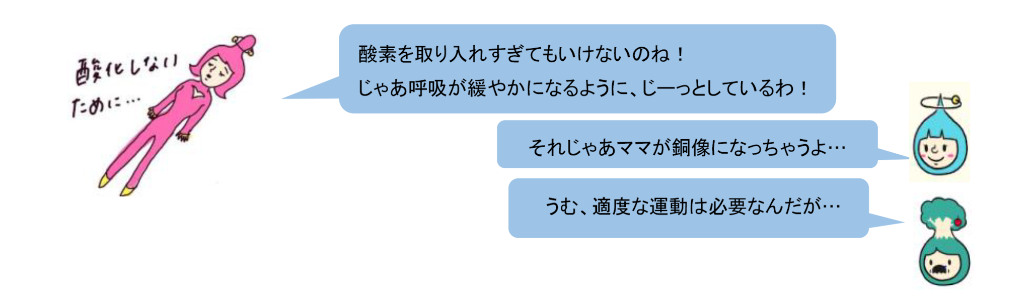 適度に運動もしようね