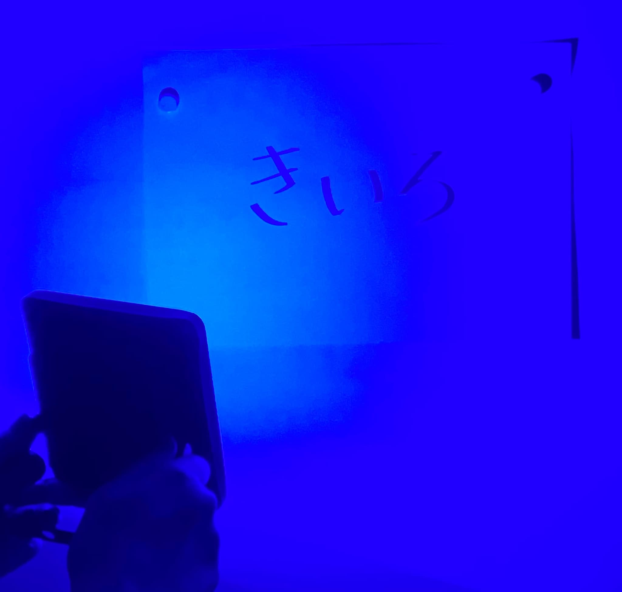 青い光