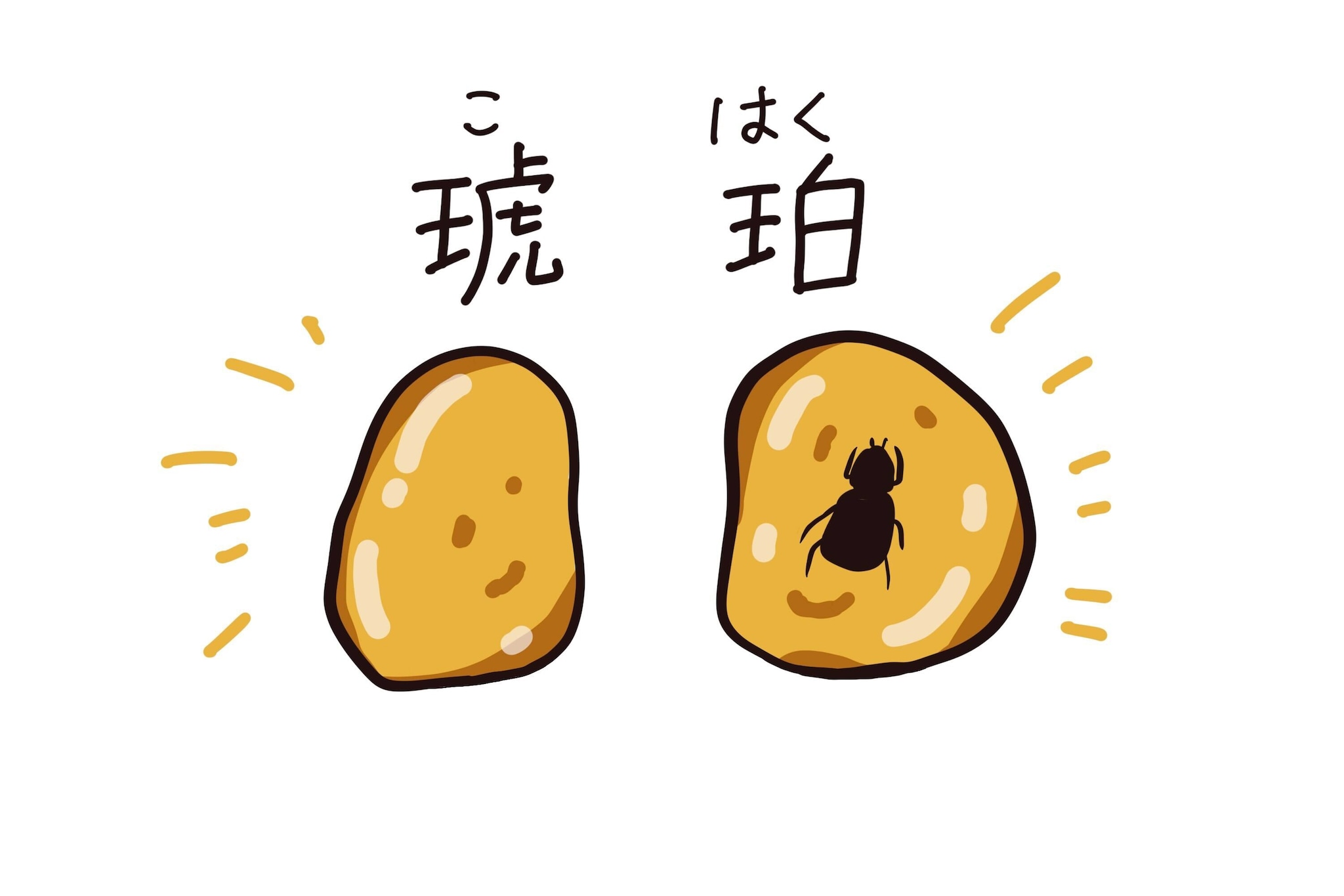 琥珀