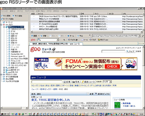goo RSSリーダーでの画面表示例