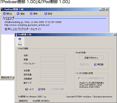 Podcast野郎&Pod野郎
