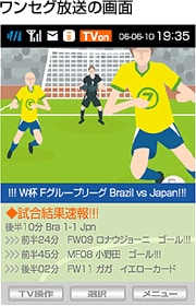 ワンセグ放送の画面