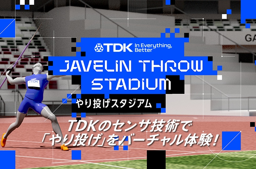 東京2025世界陸上開催記念スペシャル展示「やり投げスタジアム」スタート