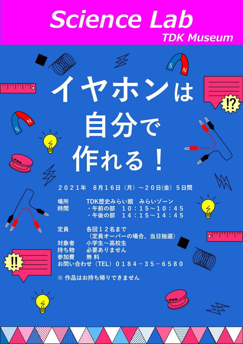 イヤホンは自分で作れる!