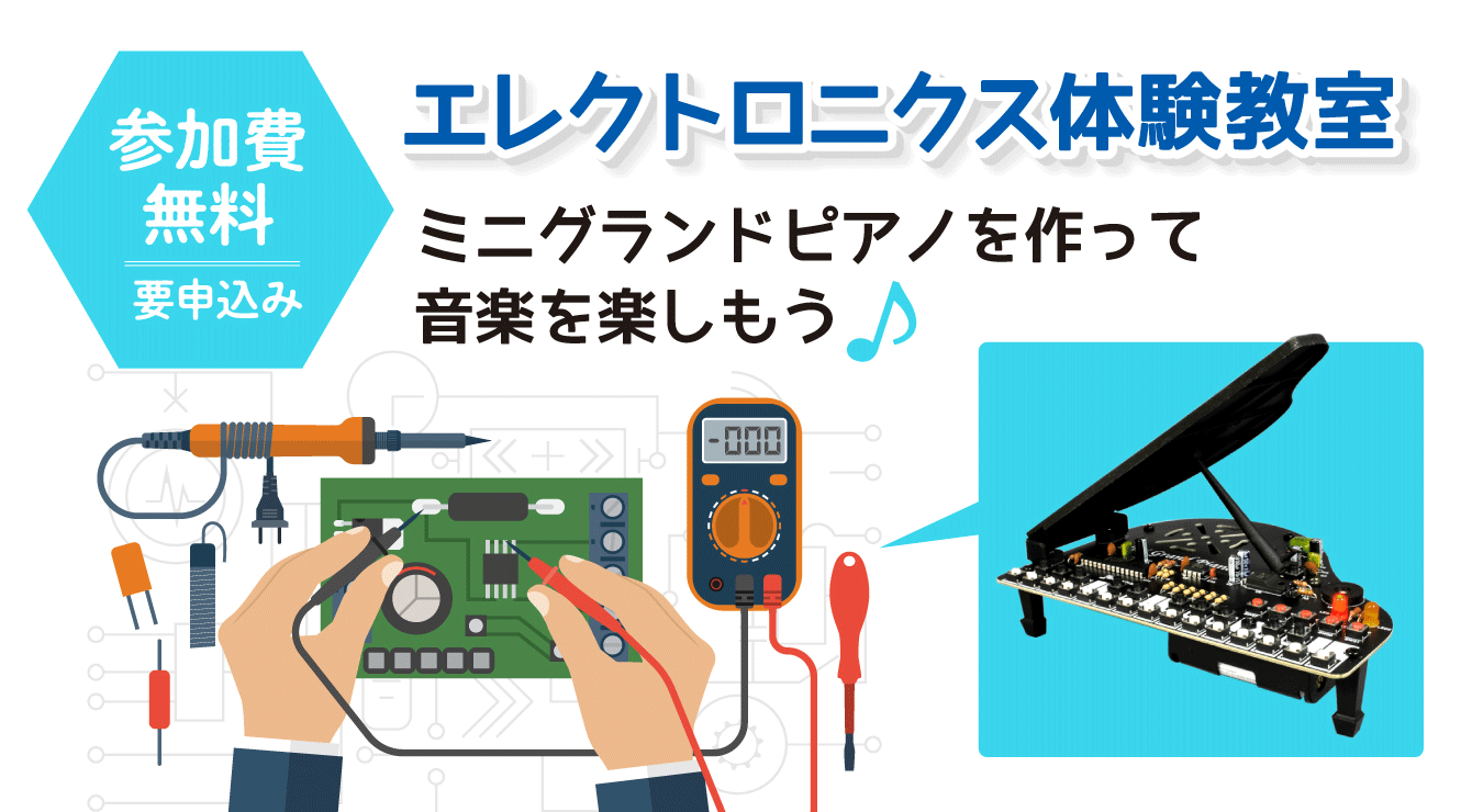 ミニグランドピアノを作って音楽を楽しもう♪」