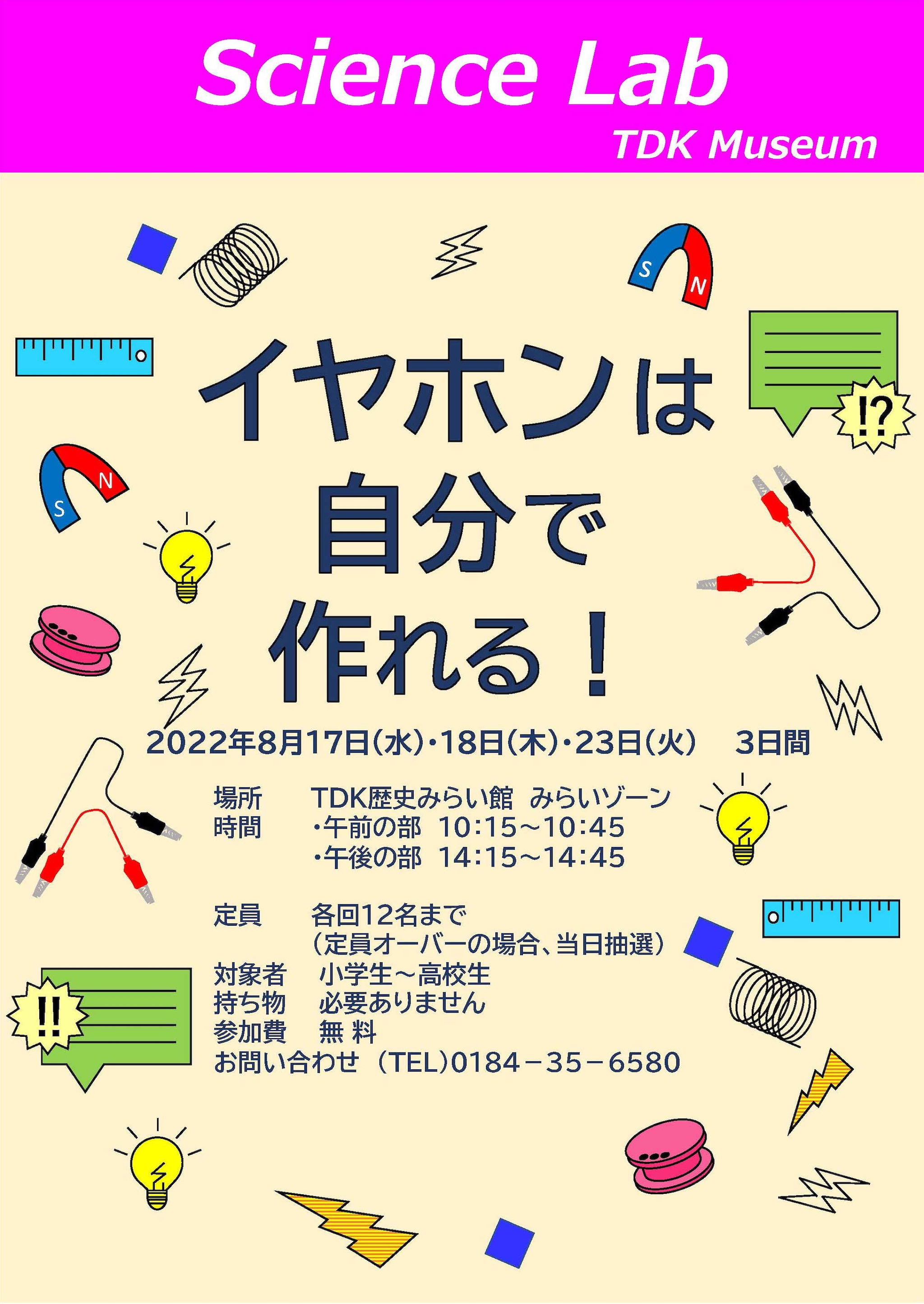 イヤホンは自分で作れる！