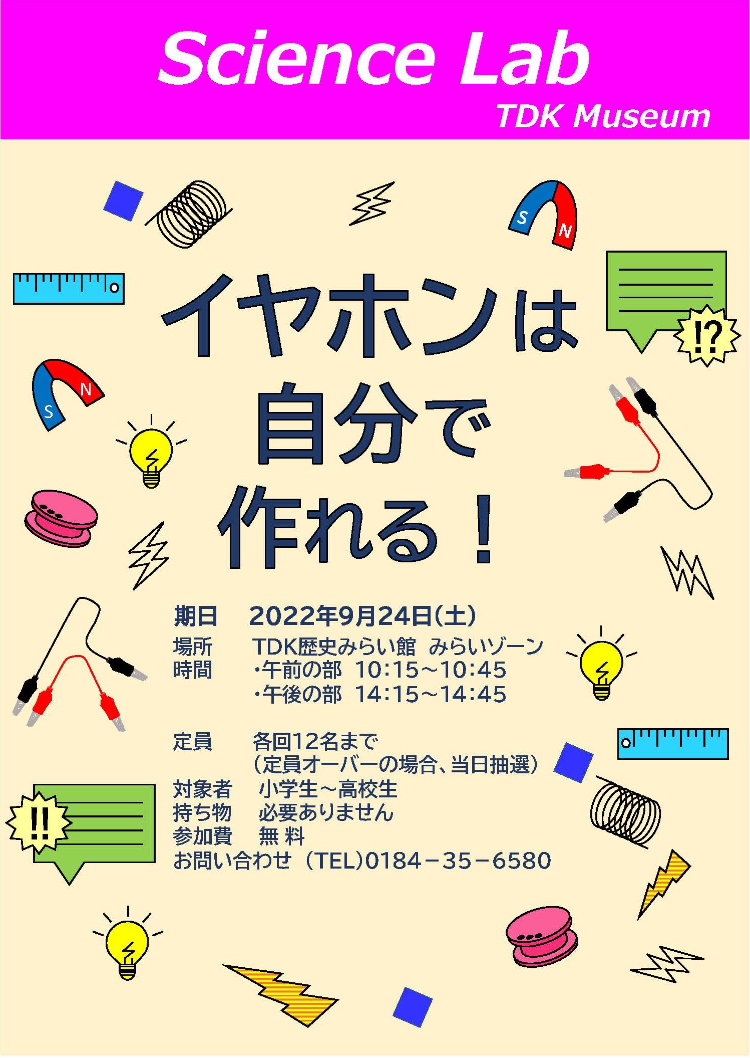 イヤホンは自分で作れる!