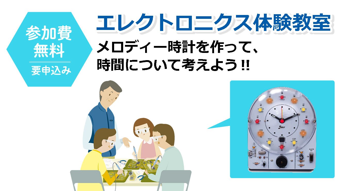 メロディー時計を作って、時間について考えよう!!