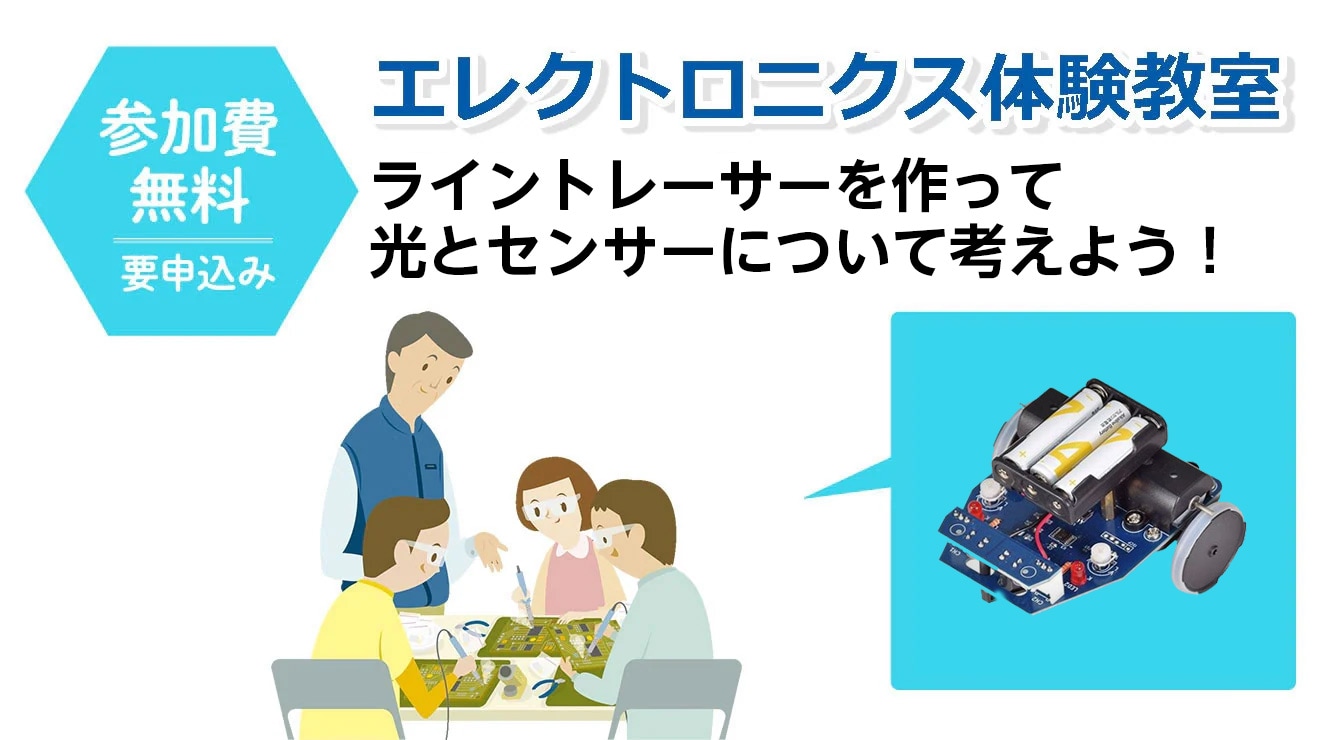 「ピカタワーを作って光について考えよう！」