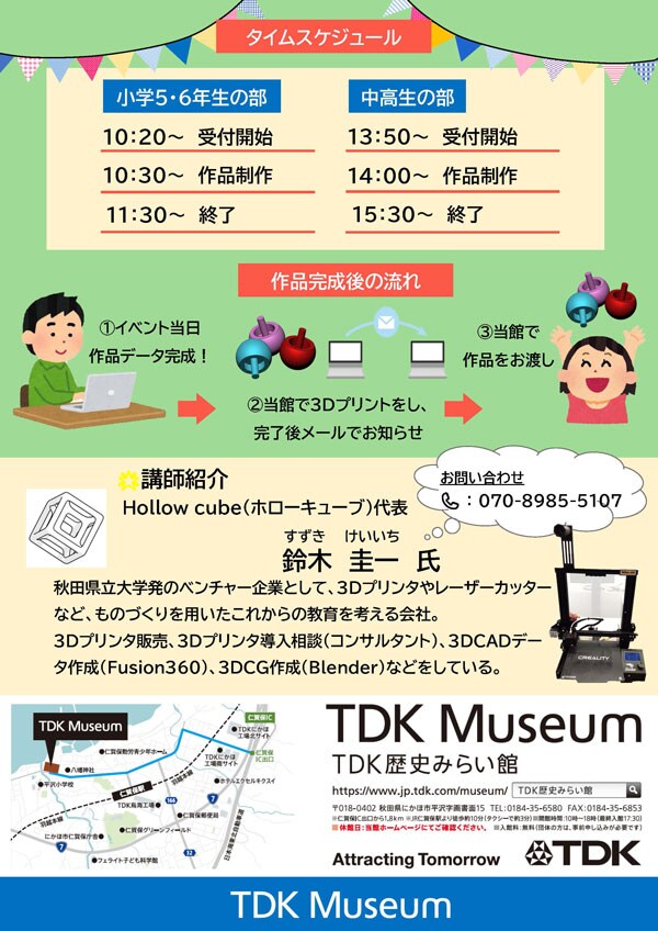 あなたの作ったデータがカタチになる!無料「3Dプリンター教室」 裏紙