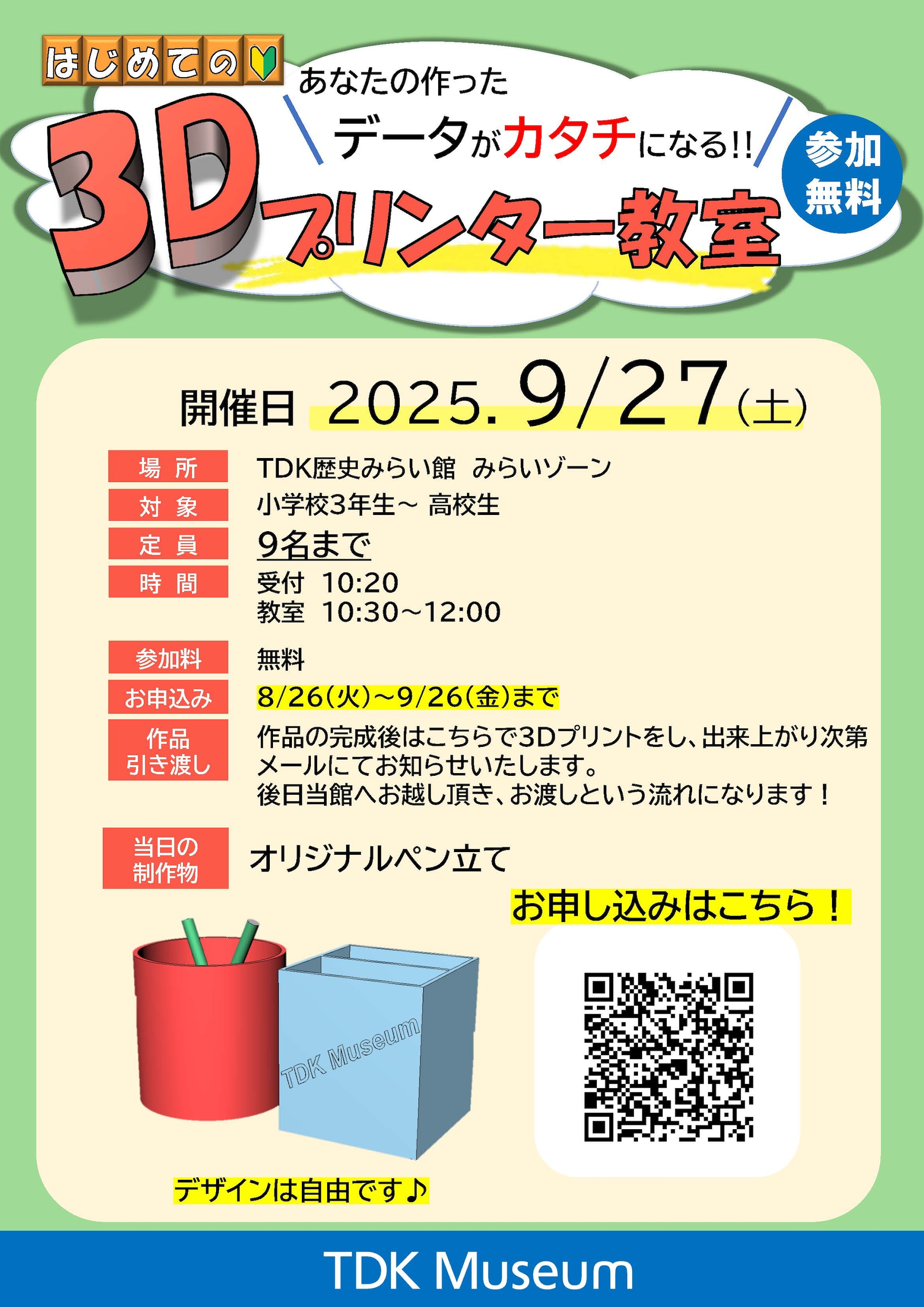 あなたの作ったデータがカタチになる!無料「3Dプリンター教室」 表紙1