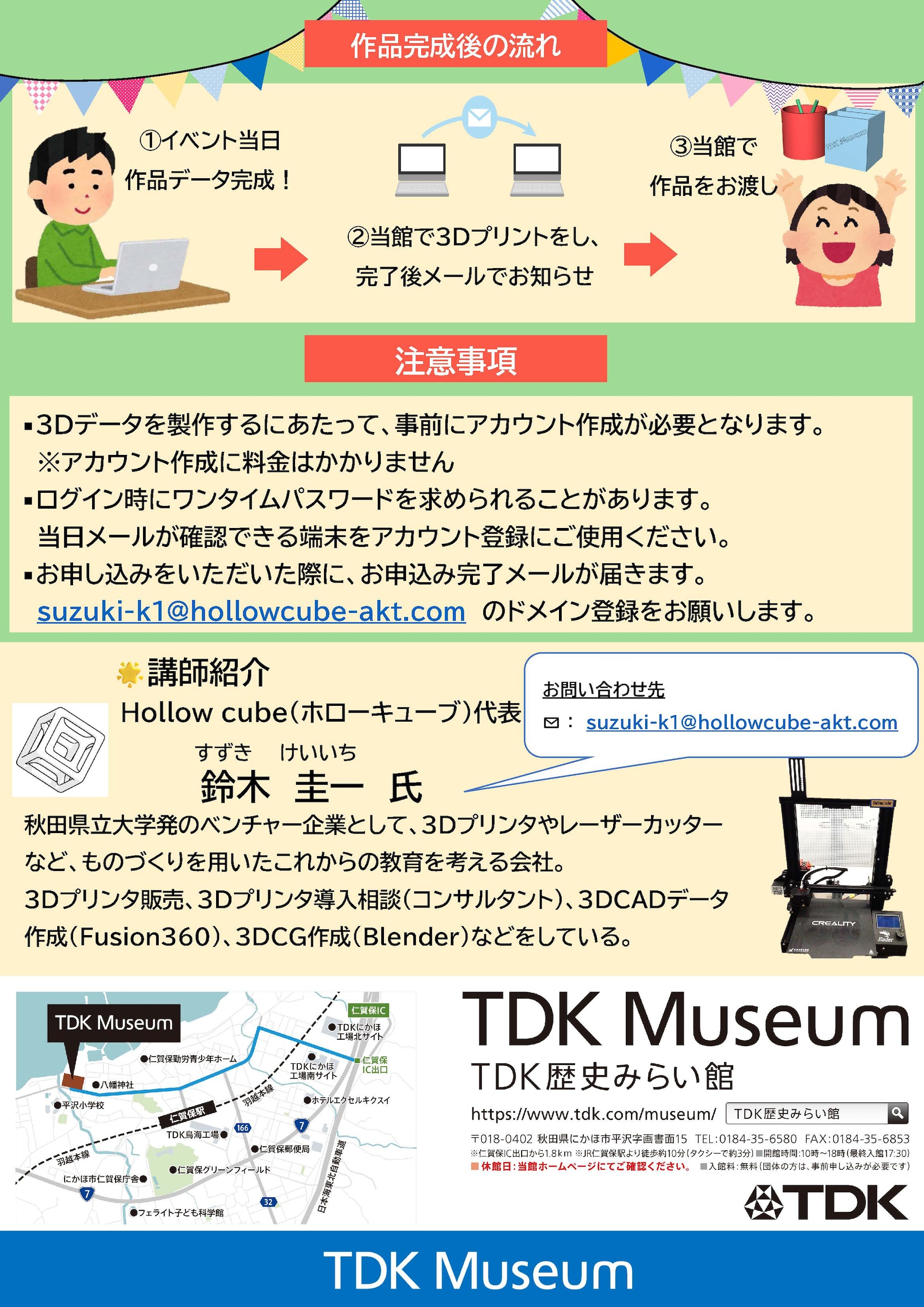 あなたの作ったデータがカタチになる!無料「3Dプリンター教室」 裏紙2
