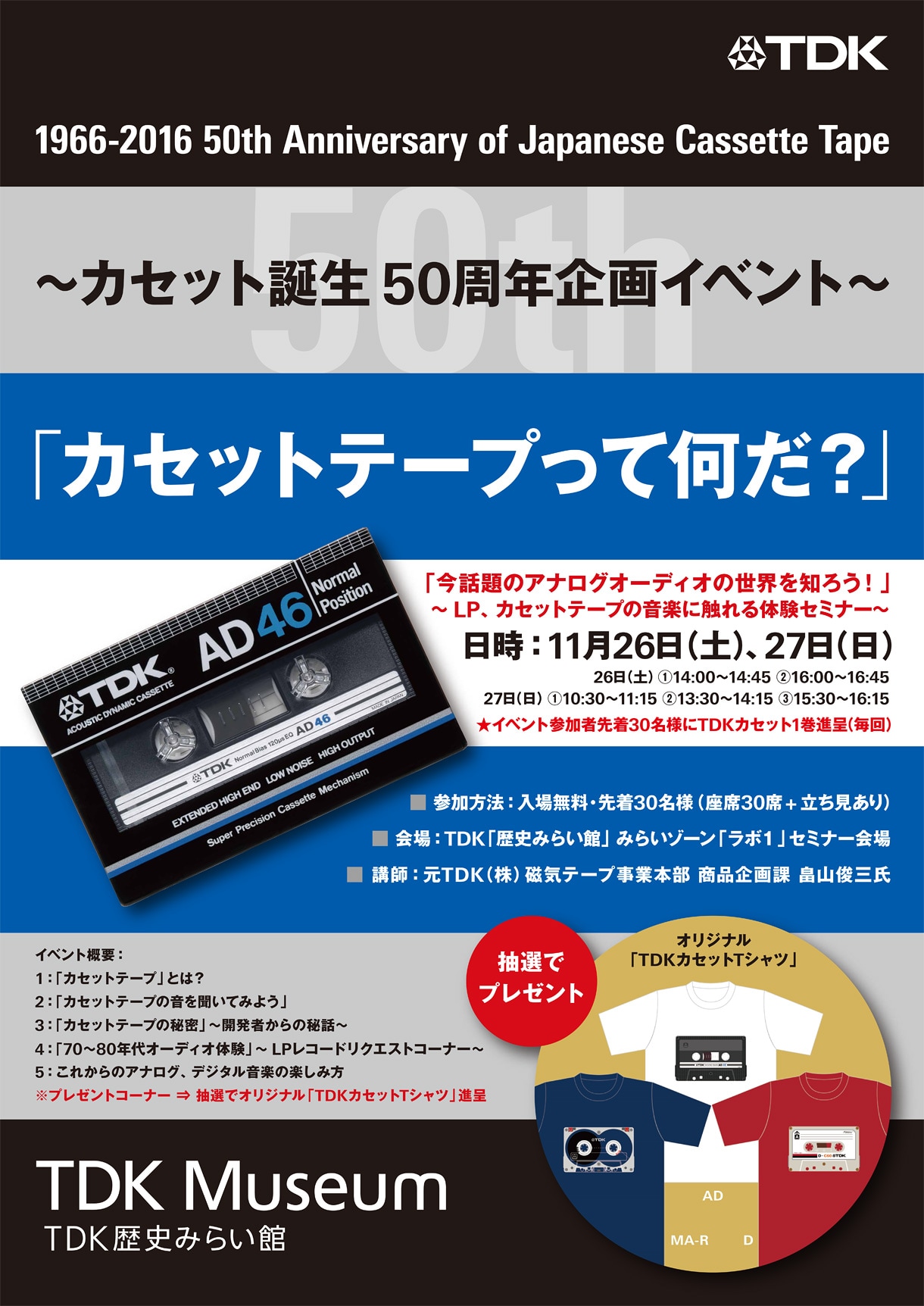 カセット誕生50周年イベント「カセットテープって何だ？」