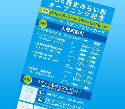 スタンプを集めてプレゼントをもらおう！オープニング記念にかほミュージアム スタンプラリーカード配布中