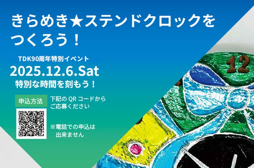 「きらめき★ステンドクロックをつくろう！」参加者募集中!【要申込み】