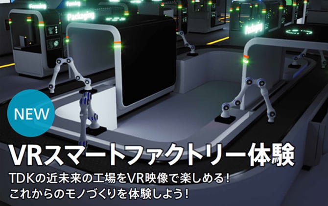 VRスマートファクトリー