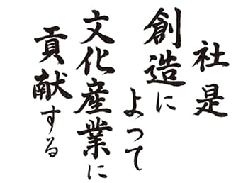 社是