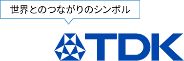 世界とのつながりのシンボルTDK
