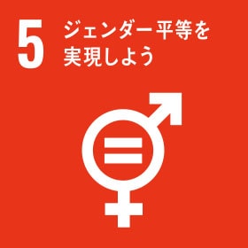 SDGs5