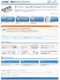 積層セラミックチップコンデンサウェブサイト トップページ