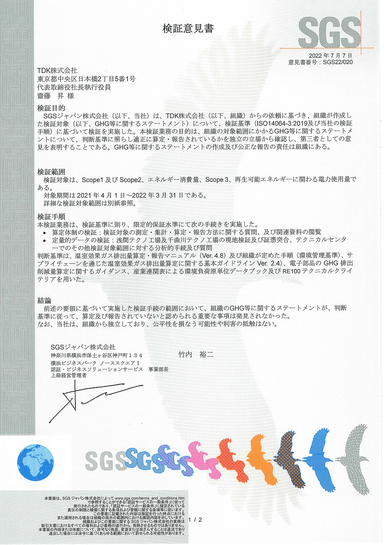 検証意見書
