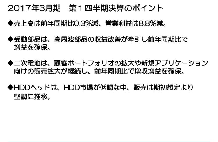 2017年3月期 第1四半期決算のポイント