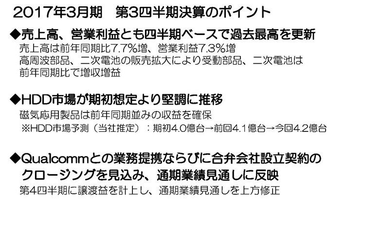 2017年3月期　第3四半期決算のポイント