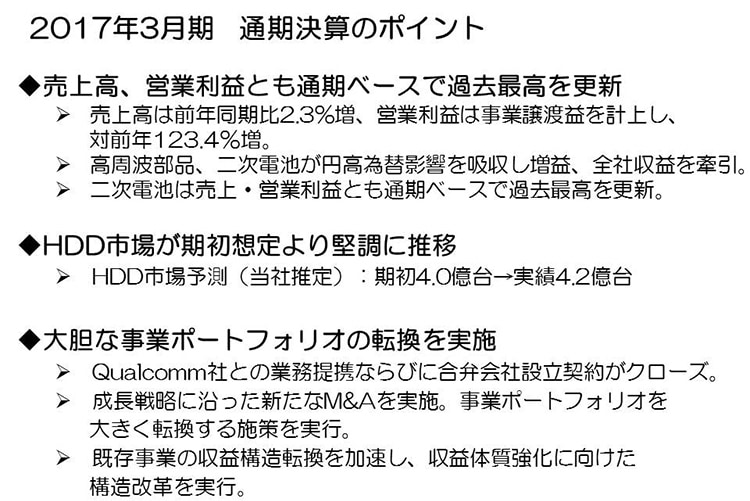 2017年3月期　通期決算のポイント