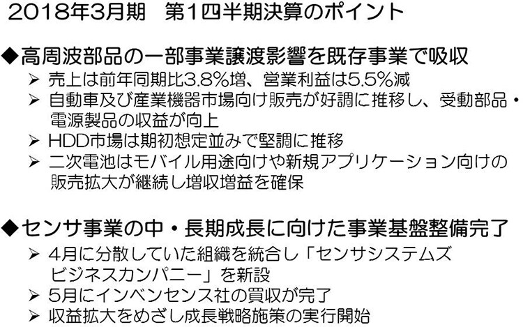 2018年3月期 第1四半期決算のポイント