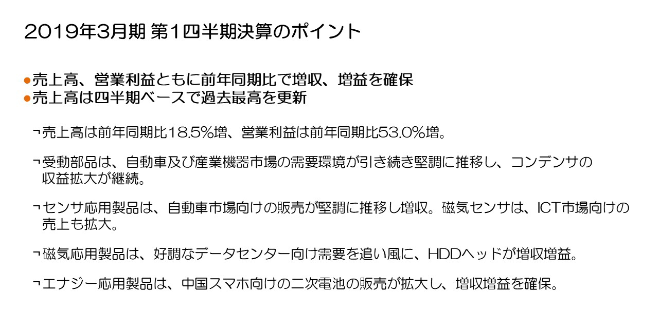 2019年3月期 第1四半期決算のポイント