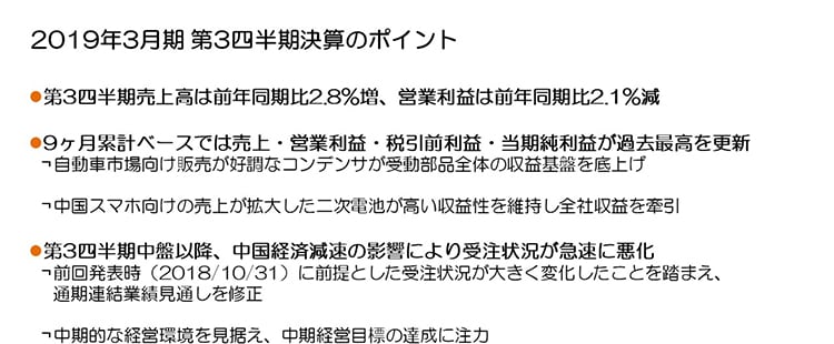 2019年3月期第3四半期決算のポイント