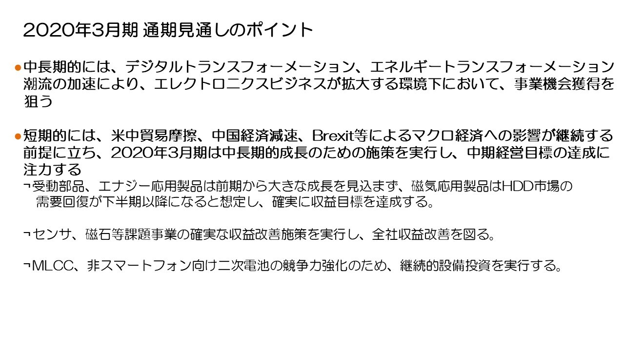 2020年3月期 通期見通しのポイント