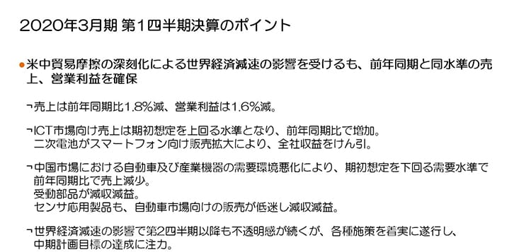 2020年3月期 第1四半期決算のポイント