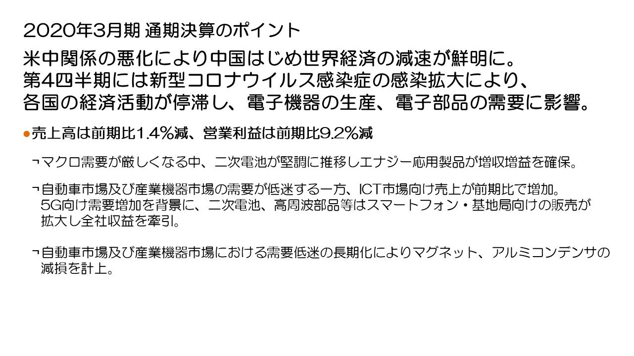 2020年3月期 通期決算のポイント