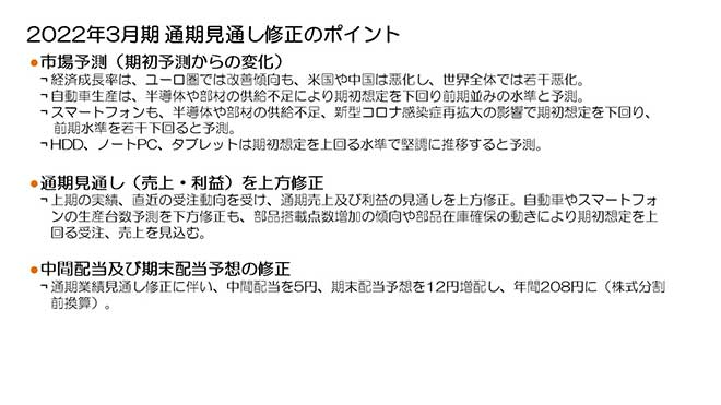 2022年3月期 通期見通し修正のポイント