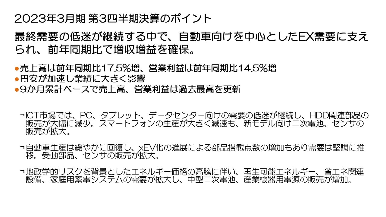 2023年3月期 第3四半期決算のポイント