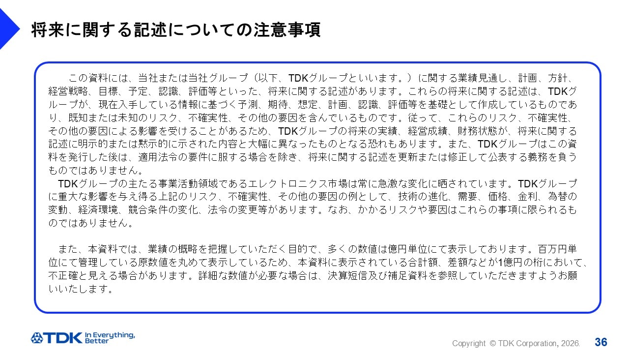 将来に関する記述についての注意事項
