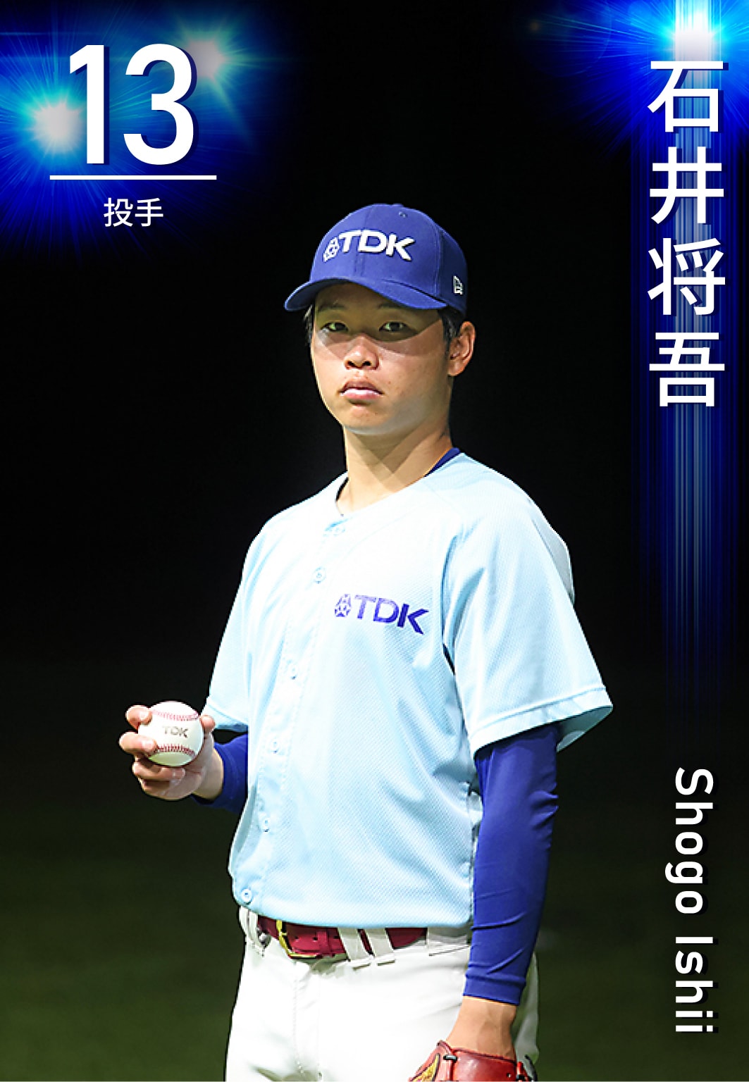 投手 石井　将吾