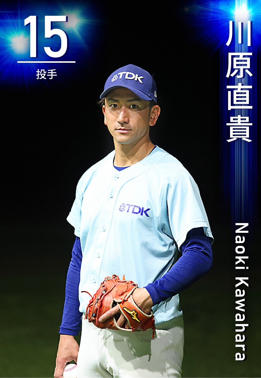 投手 川原　直貴