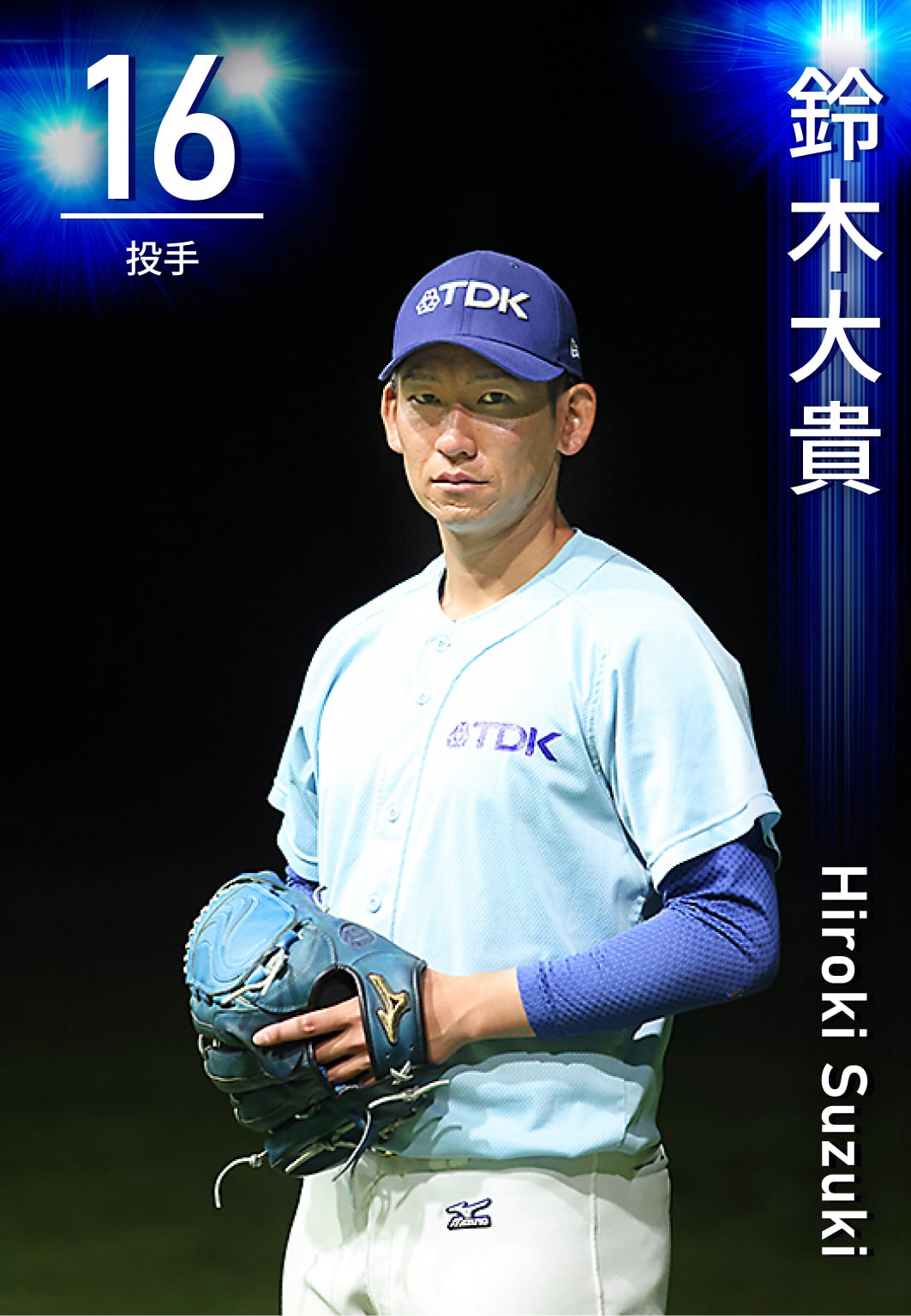 投手 鈴木　大貴