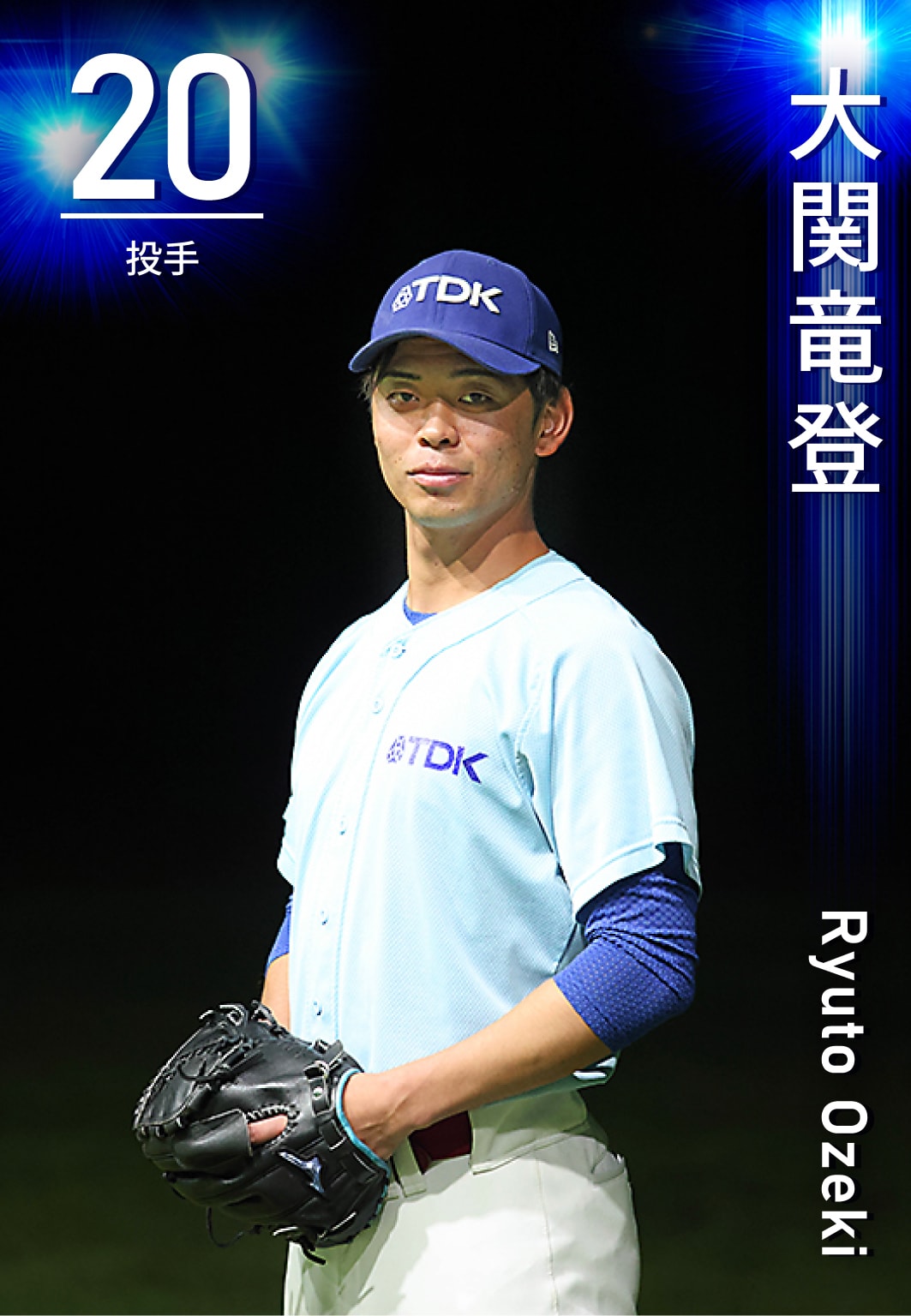 副将 / 投手 大関　竜登