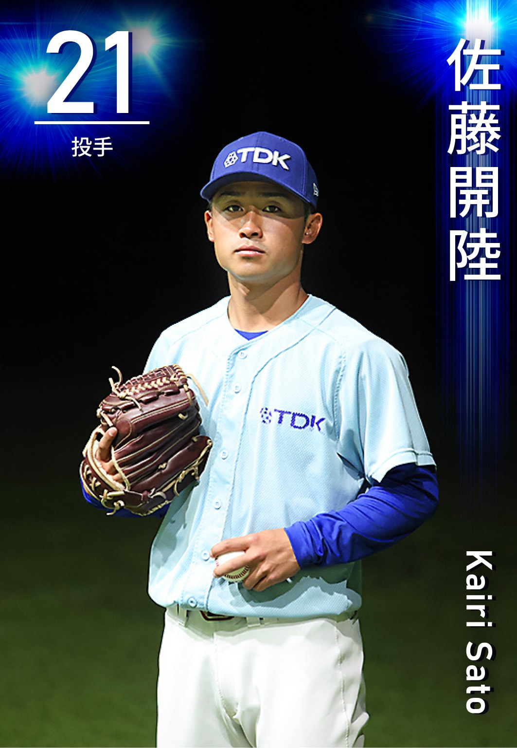 投手 佐藤　開陸