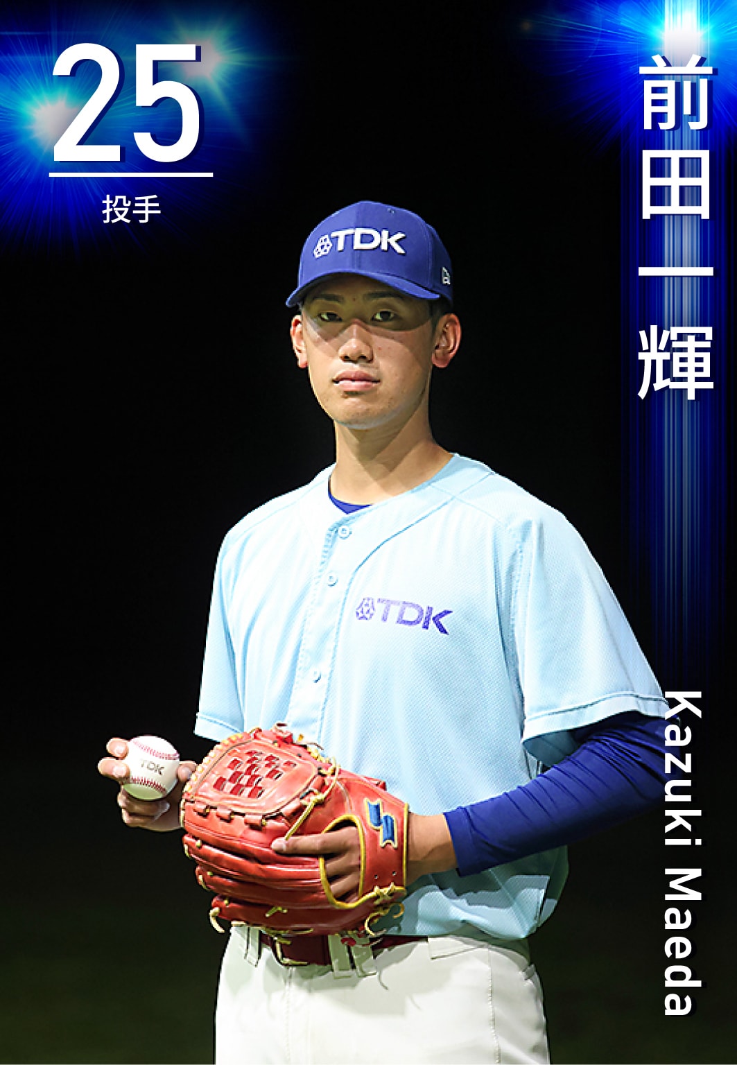 投手 前田　一輝