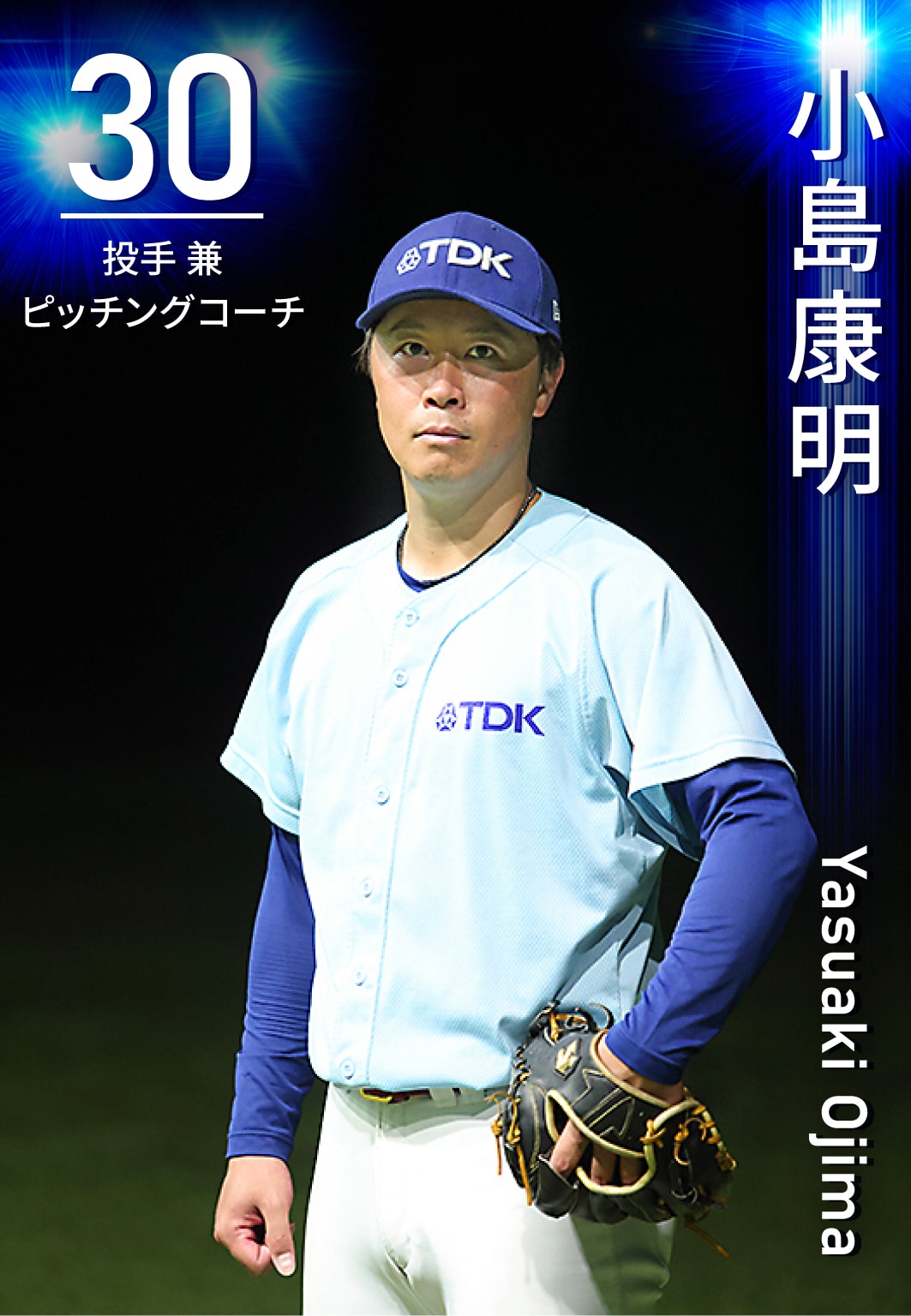 コーチ兼選手 小島　康明