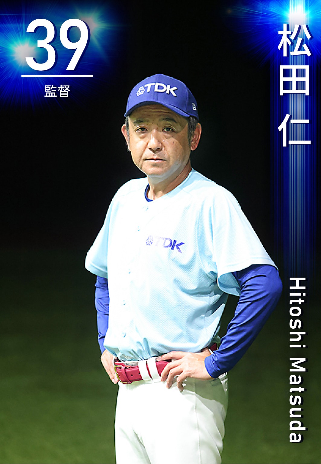 監督 松田　仁