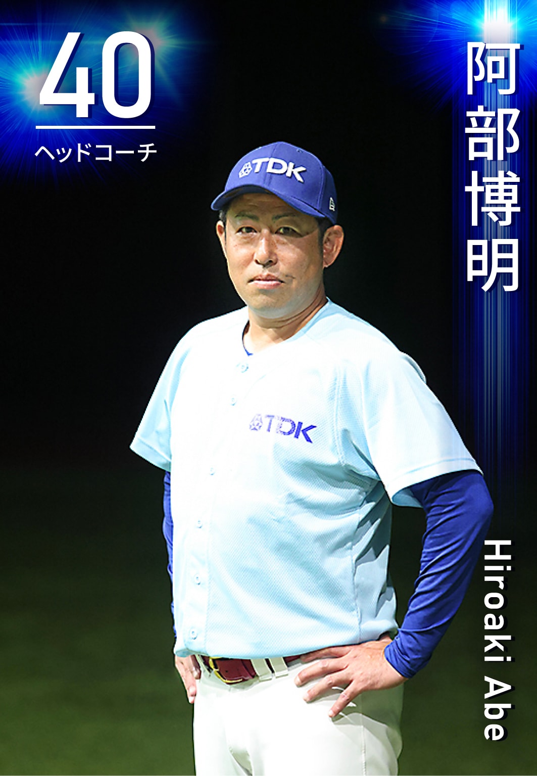ヘッドコーチ 阿部　博明