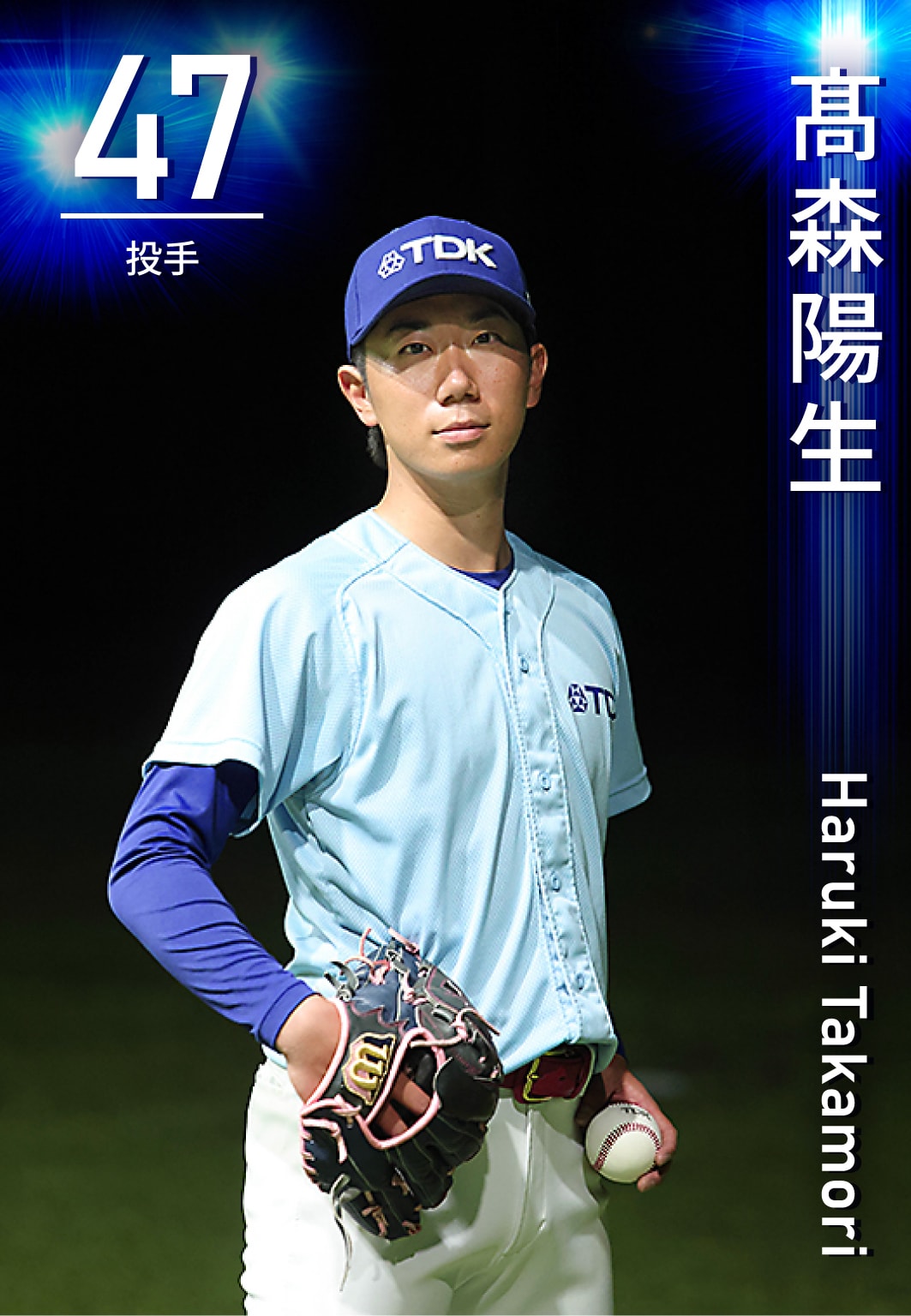 投手 髙森　陽生