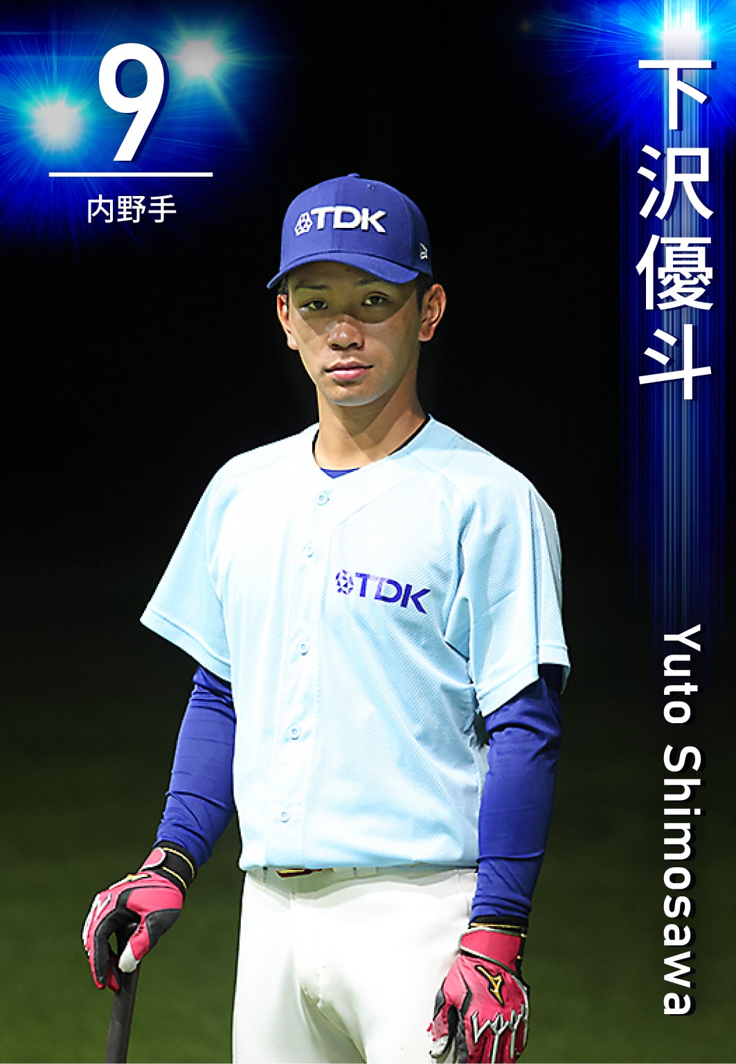 内野手 下沢　優斗